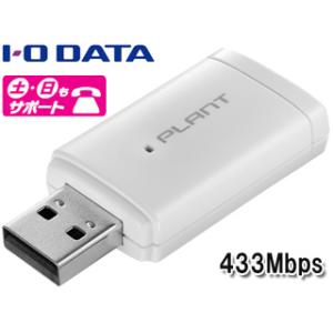 I・O DATA アイ・オー・データ Bluetooth v4.0対応 433Mbps USB接続無...