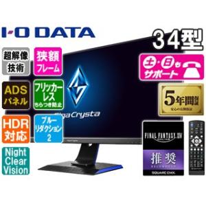 I・O DATA アイ・オー・データ  ADSパネル UWQHD34型超解像ゲーミング液晶ディスプレイ ギガクリスタ LCD-GCWQ341XDB｜murauchi