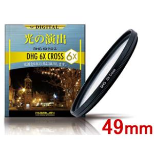 MARUMI マルミ  DHG　6Xクロス　49mm　光条効果フィルター