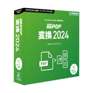 アンテナハウス 瞬簡 PDF 変換 2024