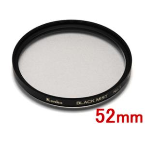 KENKO ケンコー 52S ブラックミストNO.1　（52mm）　ソフトフィルター｜murauchi