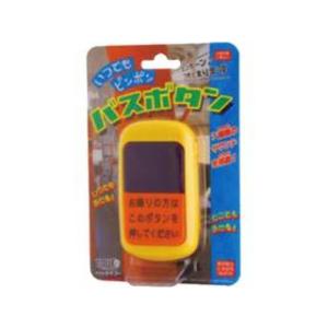 どこでもバスボタン　30個セット どこでもバスボタン 30個セット