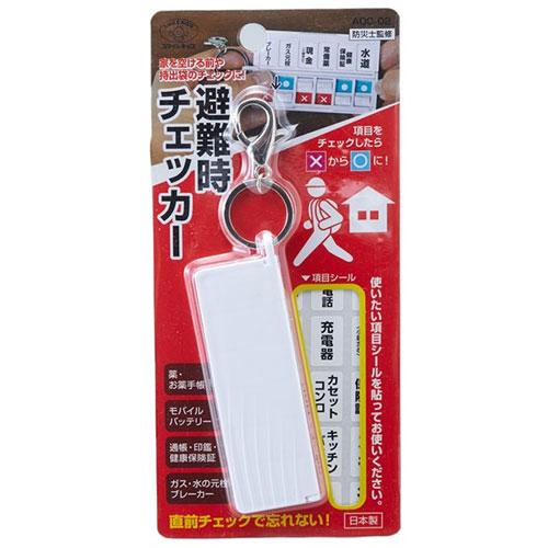 スマイルキッズ 避難時チェッカー ホワイト AOC-02WH