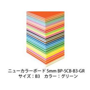 ARTE/アルテ  ニューカラーボード 5mm B3 (グリーン) BP-5CB-B3-GR｜murauchi