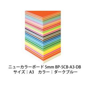 ARTE/アルテ  ニューカラーボード 5mm A3 (ダークブルー) BP-5CB-A3-DB｜murauchi