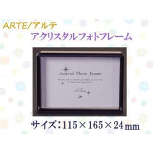 ARTE アルテ  アクリスタルフォトフレーム 04 APF-04-BK｜murauchi