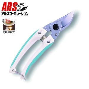 アルス 【メール便】アルス 剪定鋏 ミニエース・デラックス 133DX-W