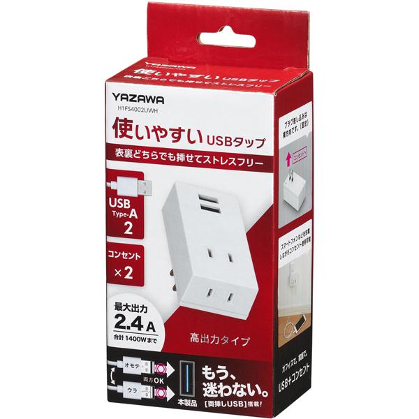 YAZAWA ヤザワコーポレーション H1FS4002UWH　両挿しUSBフロントタップ2個口ホワイ...