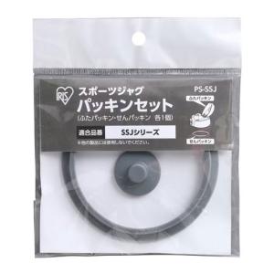 IRIS OHYAMA アイリスオーヤマ PS-SSJ スポーツジャグ パッキンセット 【ふたパッキン・せんパッキン各1個】