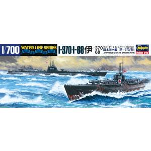 Hasegawa ハセガワ  1/700 潜水艦 伊370/伊68