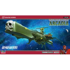 Hasegawa ハセガワ 納期7月以降 1/2500 宇宙海賊戦艦 アルカディア 劇場版 銀河鉄道...