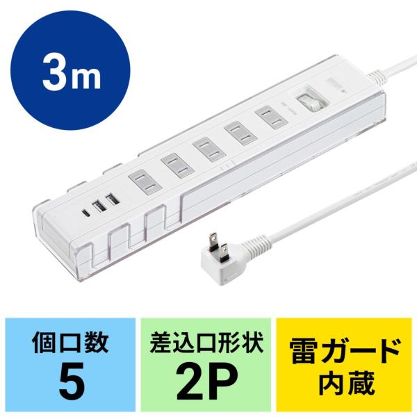 サンワサプライ TAP-B47UC-3W 電源タップ 5個口 USB Type-Cx1 Type-A...