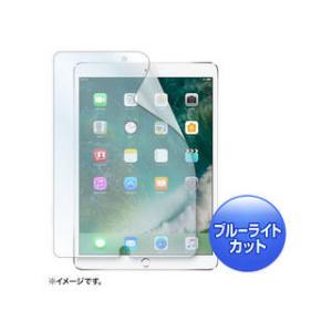 サンワサプライ  10.5iPad Pro 2017ブルーライトカット液晶保護フィルム LCD-IPAD9BC｜murauchi