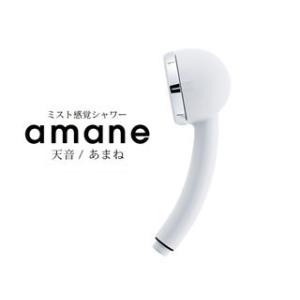 オムコ東日本 ミスト感覚シャワー amane/あまね (ホワイト)