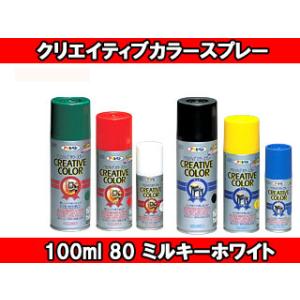 ASAHIPEN/アサヒペン クリエイティブカラースプレー (80 ミルキーホワイト) 【100ml...