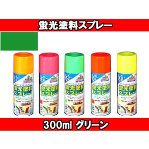 ASAHIPEN/アサヒペン  蛍光塗料スプレー (グリーン) 【300ml】