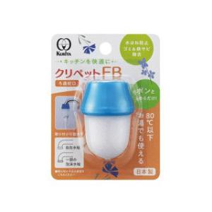 KURITA クリタック クリペットFB CFB-2111