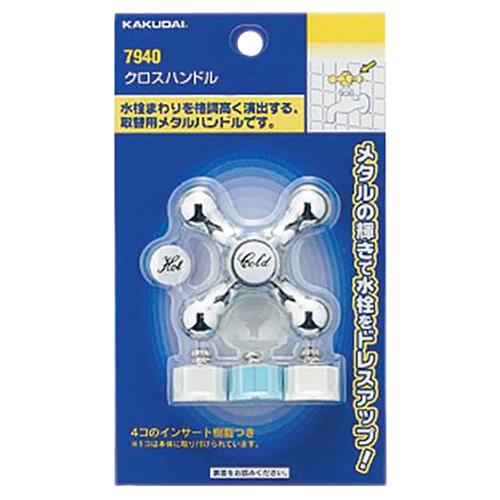 KAKUDAI カクダイ 7940 水栓部品 (クロスハンドル)