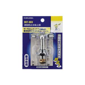 カクダイ 水栓金具 カクダイ 907-006 凍結防止水栓上部//13用 寒冷地 