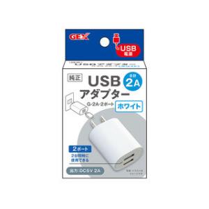 GEX ジェックス  USBアダプター G-2A・2ポート ホワイト