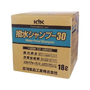 KOGA 古河薬品工業  KYK 撥水シャンプー30オールカラー用 18L 21-181