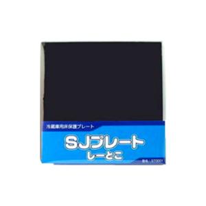 シャープ SHARP 冷蔵庫用床保護プレート　冷蔵庫保護シート　 SJプレート しーとこ 　