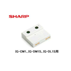 SHARP/シャープ IZ-CCM1 【IG-CM1、IG-DM1S、IG-DL1S用】交換用プラズ...