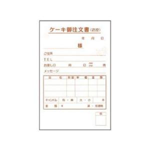 Daikoku 大黒工業 ケーキ注文書３枚複写ＫＴ−１／（５０枚組×５冊入）
