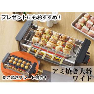 タマハシ  アミ焼大将 ワイド たこ焼きプレート付 AYT-03 強火力1000W グリル 網焼きコンロ たこ焼き機