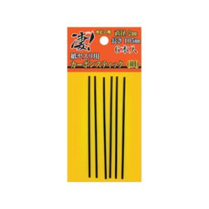 DOYUSHA 童友社  凄！ホビー用 紙ヤスリ用カーボンスティック 直径2mm(細)