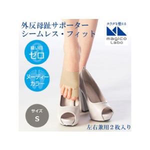 中山式産業 magico Labo(マジコラボ) 外反母趾サポーター シームレス・フィット 左右兼用...