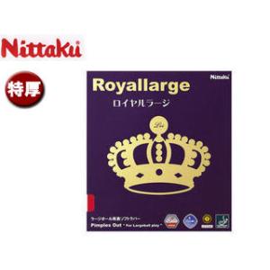 Nittaku/ニッタク NR8559-20 ラージボール用表ソフトラバー ロイヤルラージ 【特厚】...