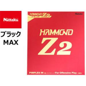 ニッタク Nittaku 【MAX】【ブラック】ハモンドZ2 NR-8591