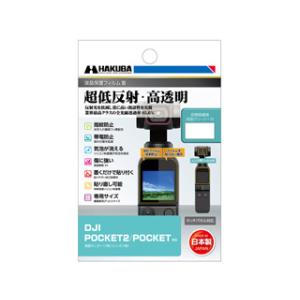 HAKUBA ハクバ DGF3-DP2　DJI POCKET 2 / OSMO POCKET 専用 ...