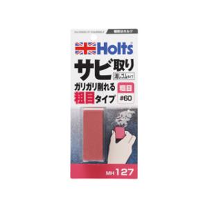 Holt 武蔵ホルト 【Holts/ホルツ】MH127 サビ取り消しゴム 粗め