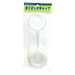 Iwatani 岩谷マテリアル ポリ缶用キャップ...の商品画像