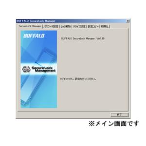 BUFFALO/バッファロー  RUF2-HSCシリーズ専用設定管理ソフトウェア「SecureLock Manager｜murauchi
