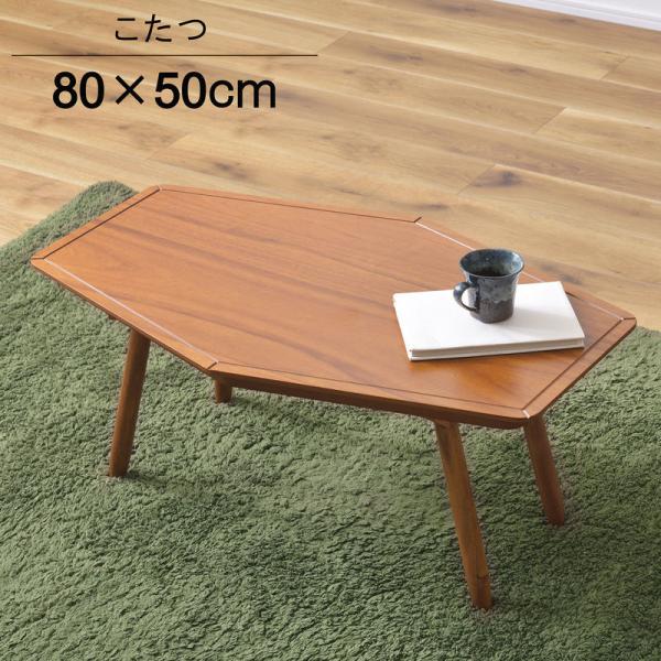 東谷 ROOM ESSENCE 天板80×50cm 天然木 石英管ハーフヒーター こたつ ひし形 K...