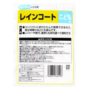 okazaki オカザキ レインコート 子供用の詳細画像1
