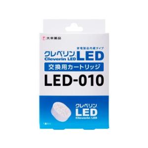 DOSHISHA/ドウシシャ  LED-010　クレベリン LED カートリッジ（交換用）　｜murauchi