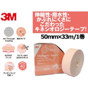 3M スリーエム  2723L50 キネシオロジー テーピング マルチポアスポーツ ライト 【50m...