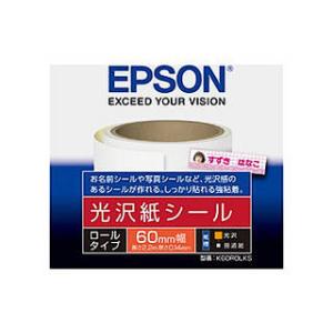 EPSON/エプソン  カラリオプリンター用 光沢紙シール＜ロールタイプ＞/60mm×2.2m/1ロール入り K60ROLKS｜murauchi