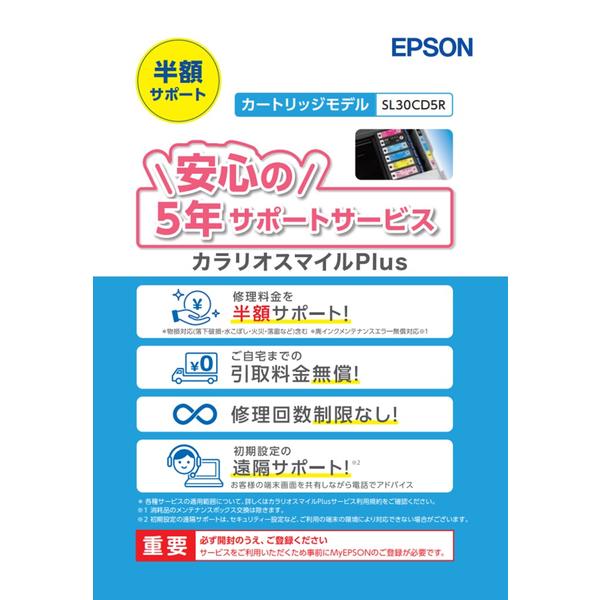 EPSON エプソン カラリオスマイルPlus カートリッジモデル 半額サポート 購入同時5年 SL...