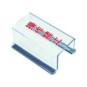 TRUSCO トラスコ中山 スイッチカバー 底面マグネット付 80X40X35 操作禁止 TSC-3...