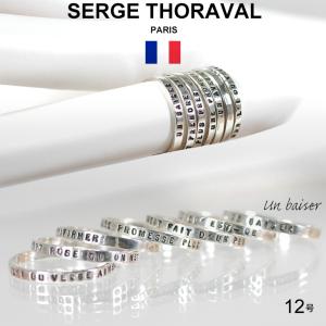 セルジュトラヴァル / SERGE THORAVAL  【在庫限定特価！】 リング　接吻 シルバー 12号 R14｜murauchi