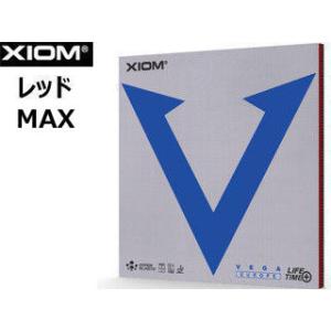 エクシオン XIOM 【MAX】【レッド】【裏ラバー】ヴェガ　ヨーロッパ 10431