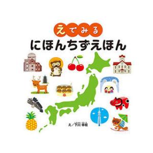 COSMOS COSMOS コスモス 学習えほん にほんちずえほん CSS62128