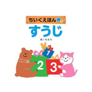 COSMOS COSMOS コスモス 知育えほん すうじ CSS62159