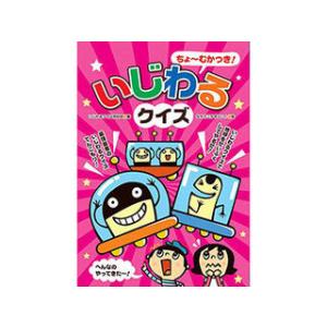 COSMOS COSMOS コスモス あそびのたからばこ いじわるクイズ CSS62296
