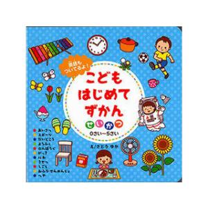 COSMOS COSMOS コスモス 知育えほん こどもはじめてずかん せいかつ CSS62449